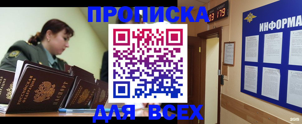 прописка паспорт в Мурманской области