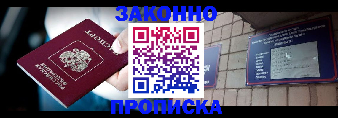 временная регистрация для школы в Мурманской области