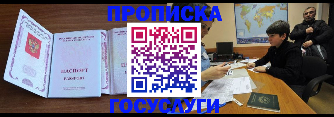прописка в квартире в Мурманской области